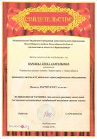 Сертификат преподавателя Паршина А.А.