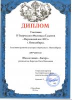 Сертификат преподавателя Борисова О.Н.
