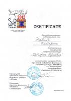 Сертификат филиала Димитрова 7