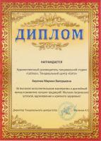 Сертификат преподавателя Баулина М.В.