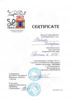 Сертификат филиала Димитрова 7